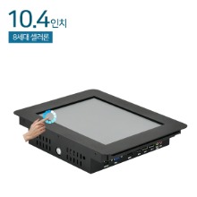 HDL-T104PC-J8 10.4인치 / 일체형 산업용PC / 압력식 터치 / 셀러론8세대 / RGB+HDMI