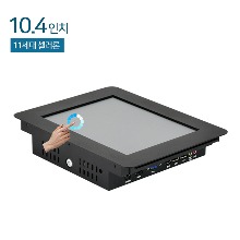 HDL-T104PC-J10 10.4인치 / 산업용PC / 압력식터치 / 11세대 셀러론 / RGB+HDMI
