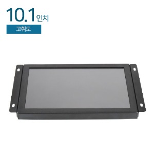 HDL-101P-HB 10.1인치 / 샤시타입 / 고휘도 / 1280x800 / 1000cd/m² / HDMI